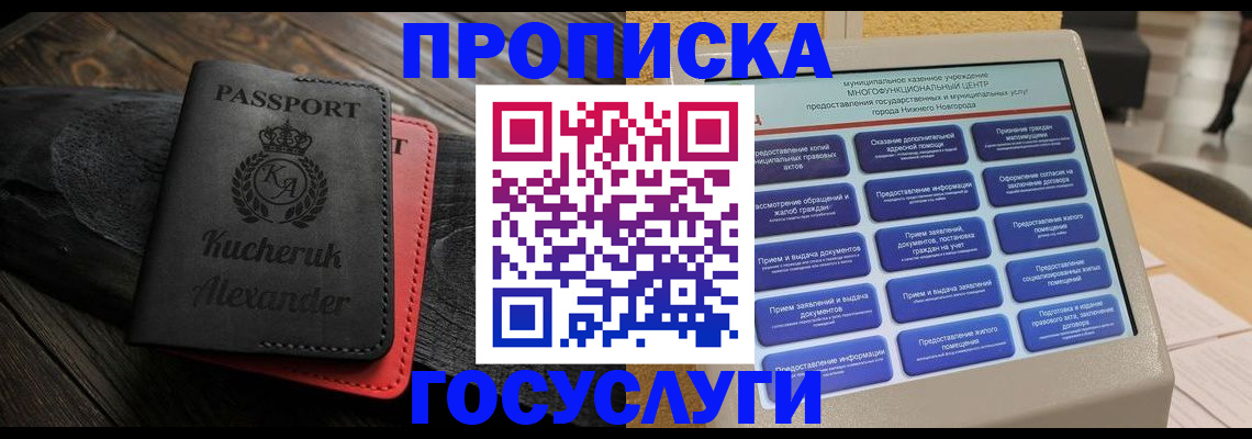 временная регистрация для всех в Кувшиново