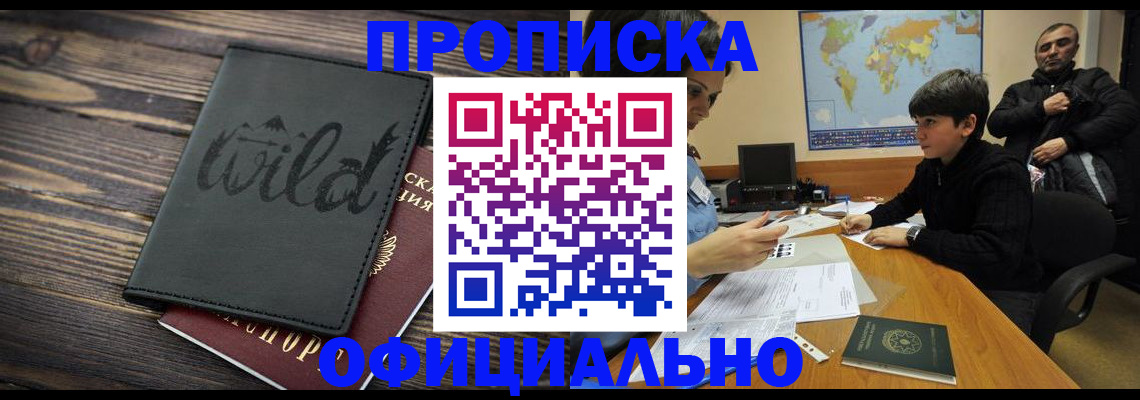 временная регистрация недорого в Кувшиново